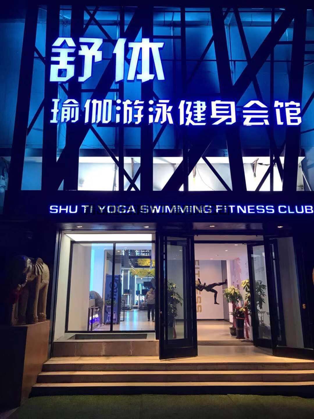 健身房消防驗收